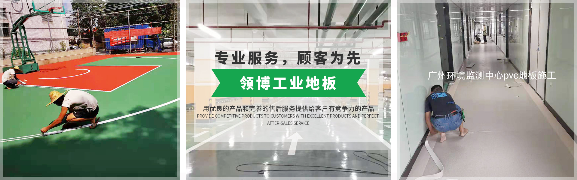 球場地坪漆